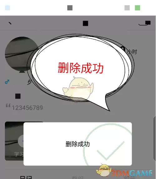 《timing》删除日记方法