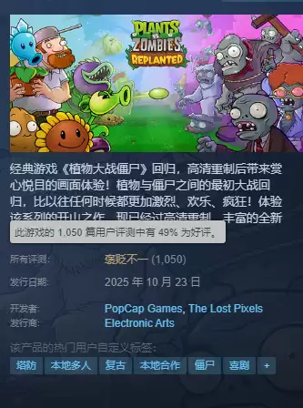 EA《植物大战僵尸：重制版》今日发售 玩家吐槽：像Flash页游一样劣质