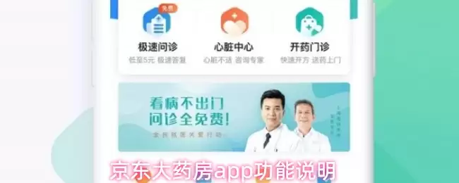 京东大药房app功能说明