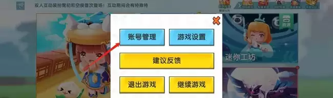 迷你世界如何知道自己的邮箱号