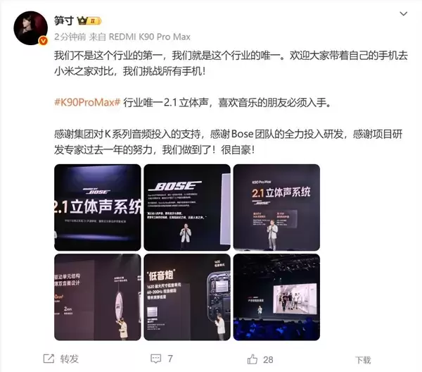 产品经理:REDMI K90 Pro Max音频挑战所有手机 欢迎对比