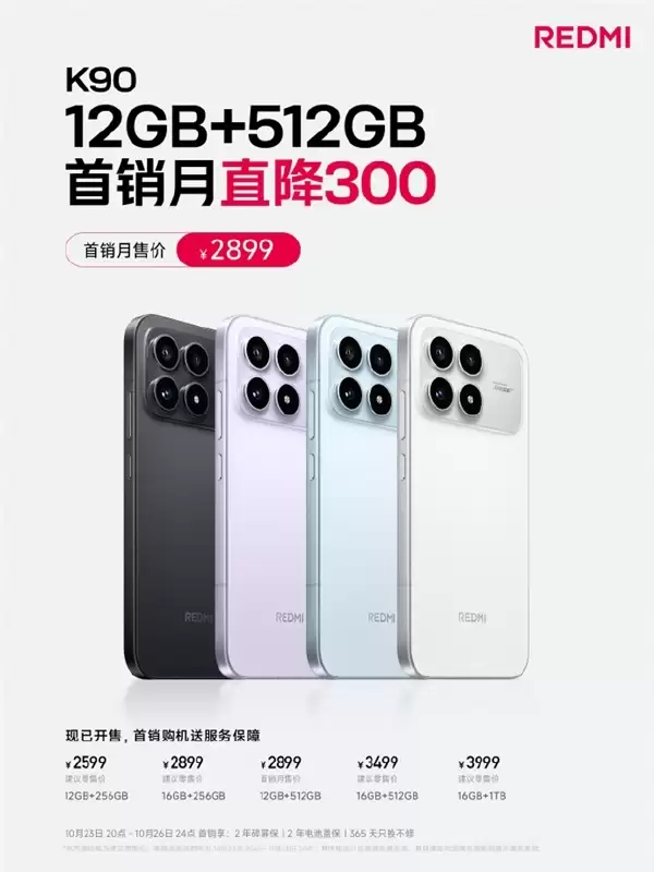 REDMI K90 12+512GB降价300元!小米回应:支持价保退差价