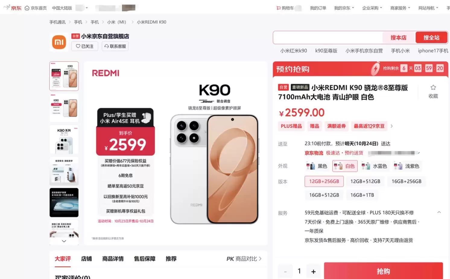 来京东先人一步下单REDMI K90系列 享以旧换新最高补贴1000元
