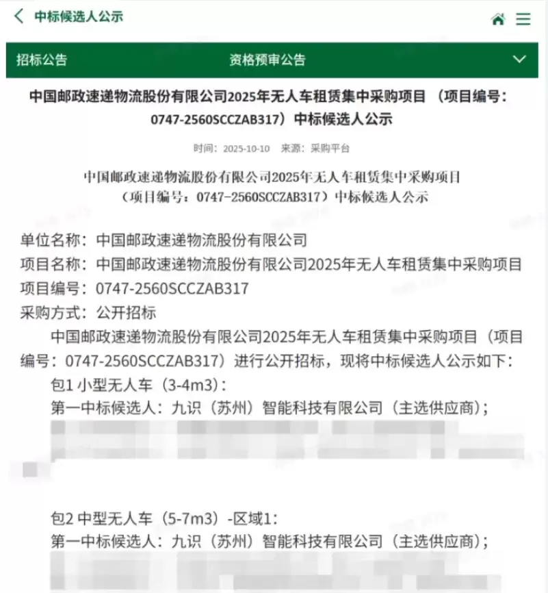 中国邮政组建全球最大无人货运网络,集中采购 7000 台无人车