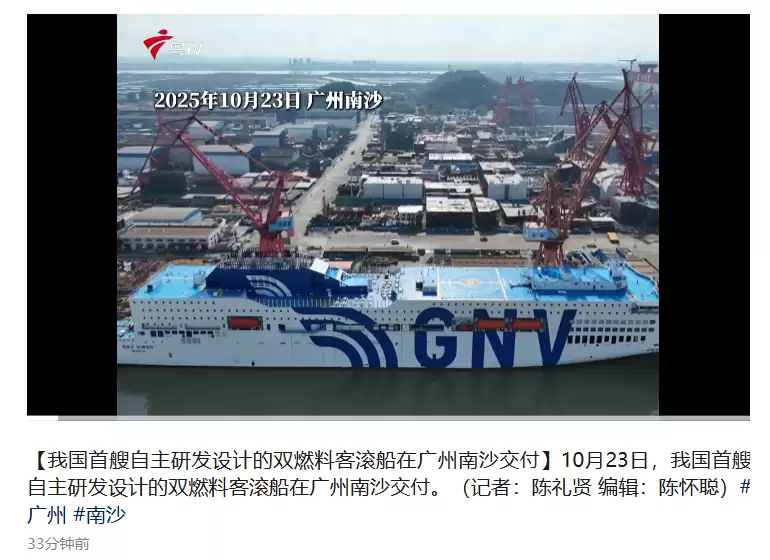 我国首艘双燃料客滚船GNV·室女座号命名交付