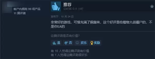EA《植物大战僵尸：重制版》今日发售 玩家吐槽：像Flash页游一样劣质