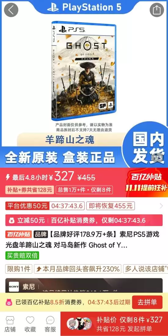 羊牯山之魂PS5光盘史低313元：跨区限制与补贴攻略
