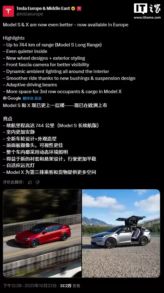 特斯拉 Model S / X 重返欧洲市场，提升舒适性与能效