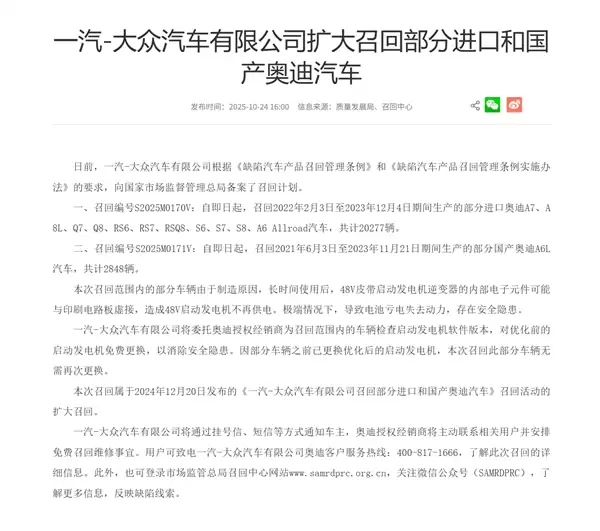 48V电机存故障 奥迪召回2万多辆汽车:免费更换电机