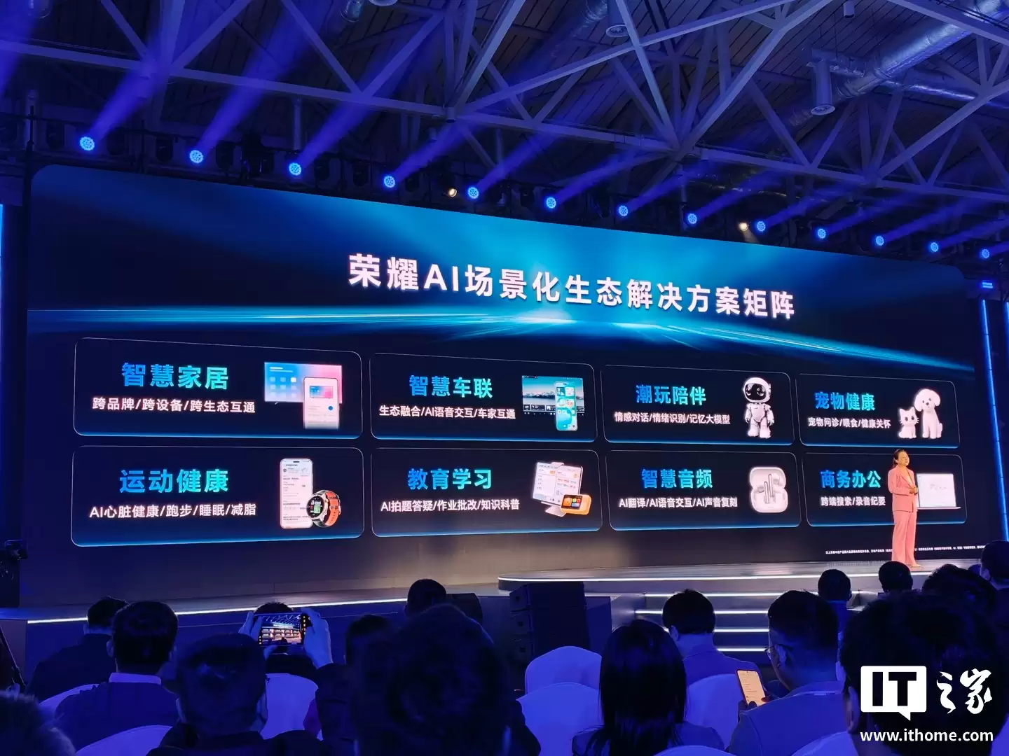 荣耀转型 AI 终端生态公司:方飞公布 1 x 3 x N 战略,AI 研发累计投入超 100 亿元