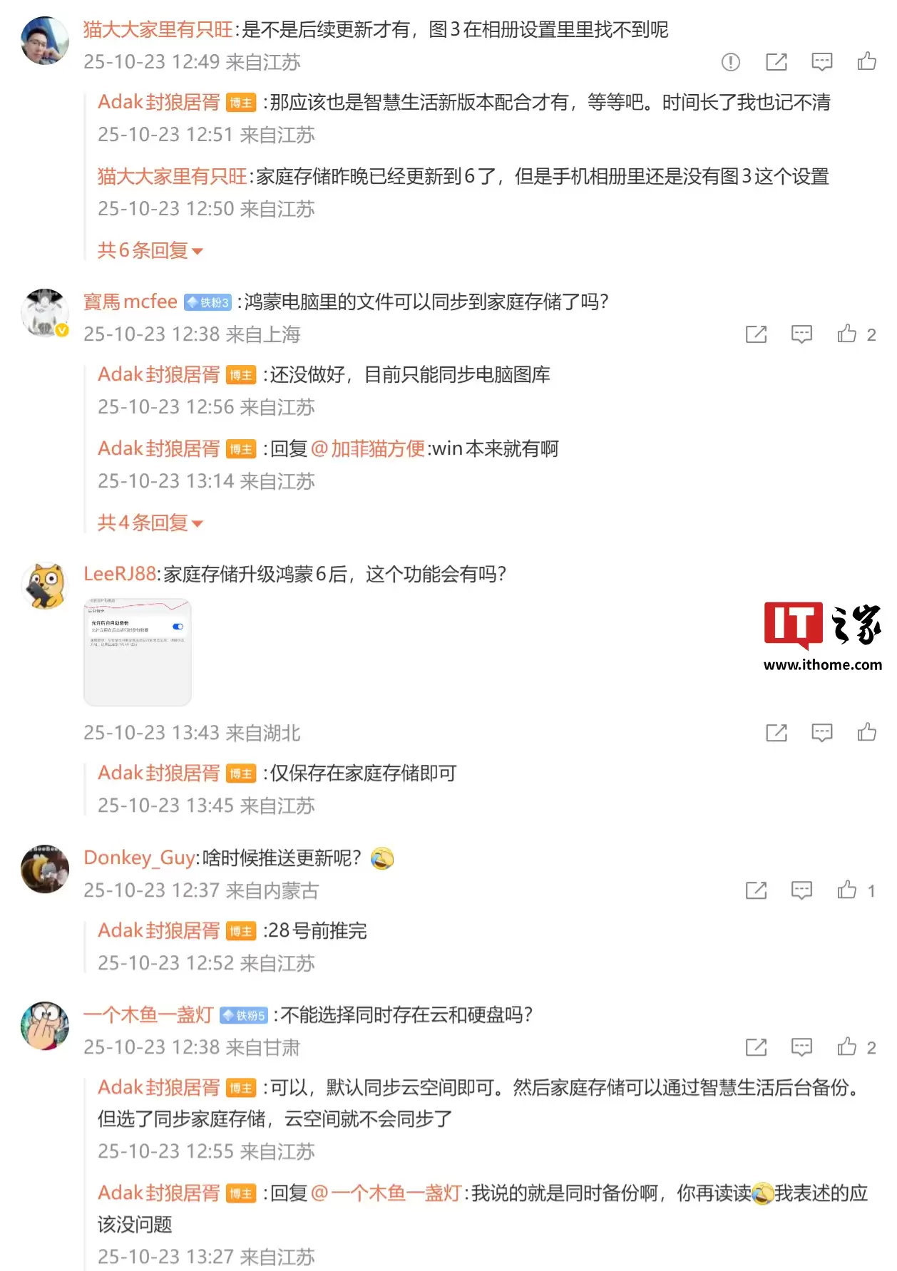 消息称华为家庭存储完成鸿蒙 HarmonyOS 6 版本开发适配,分批推送中