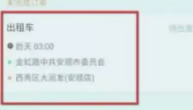 曹操出行app订单取消方法