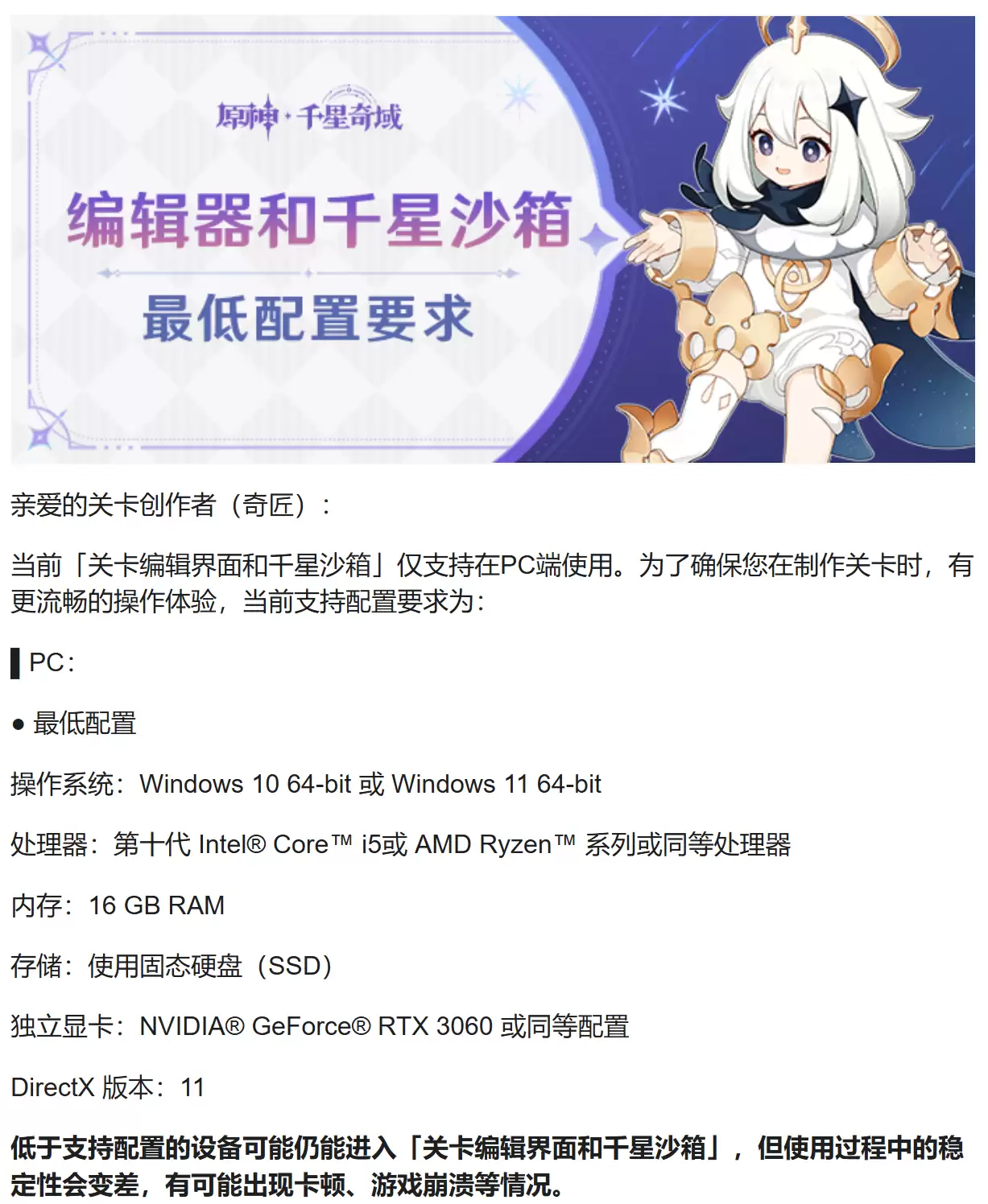 最低 RTX 3060 或同等配置:米哈游《原神》「编辑器和千星沙箱」性能要求公布
