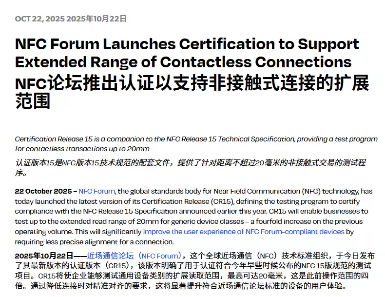 NFC 技术迎来重大升级:读取距离从 5 毫米提升至 20 毫米