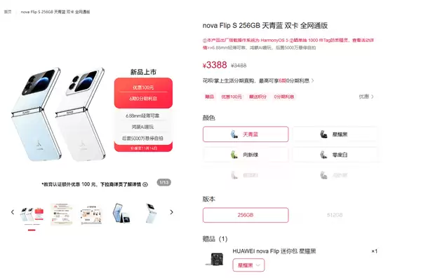 华为最便宜小折叠!nova Flip S正式开售:首发3388元起 预装鸿蒙5.1