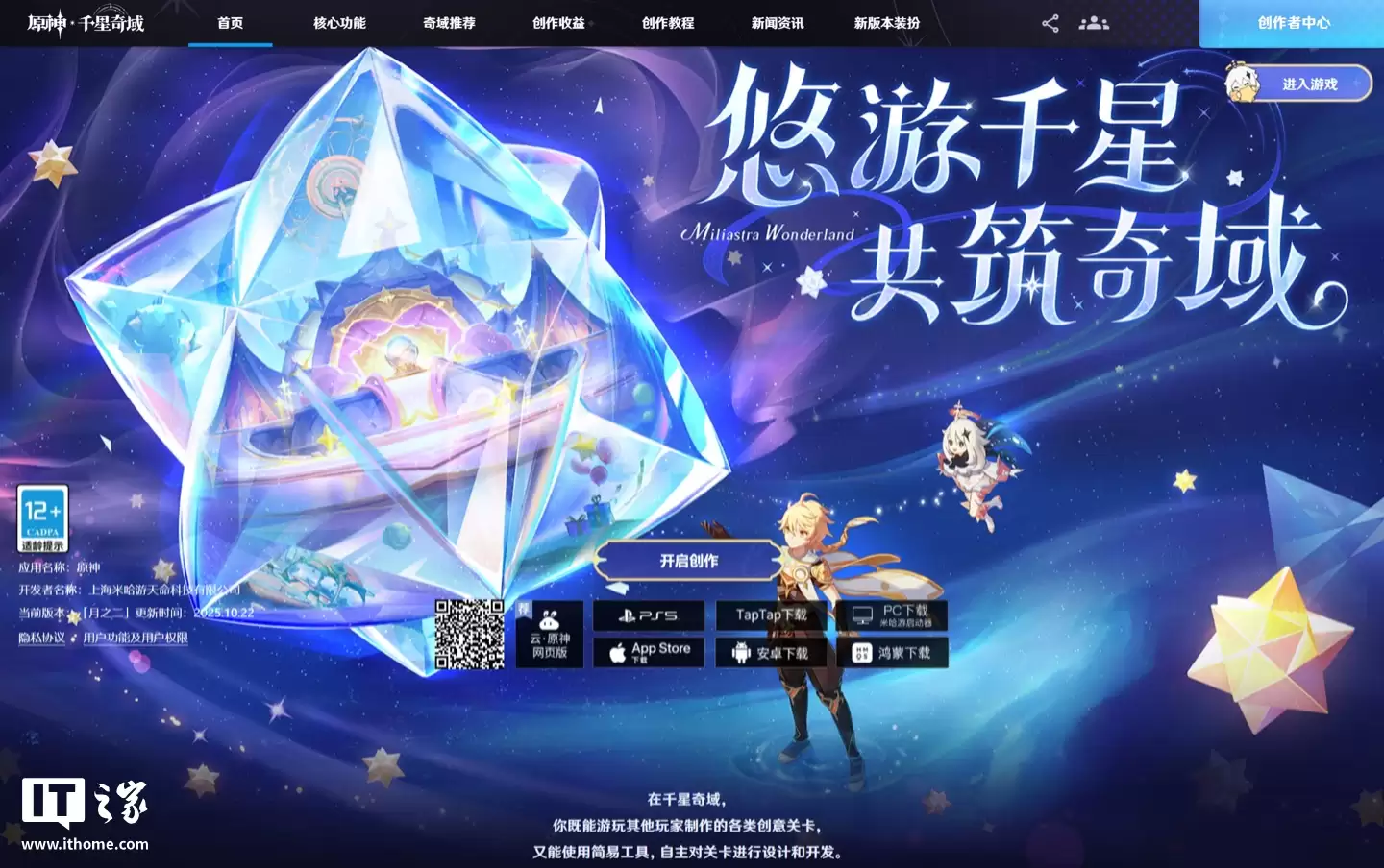 最低 RTX 3060 或同等配置:米哈游《原神》「编辑器和千星沙箱」性能要求公布