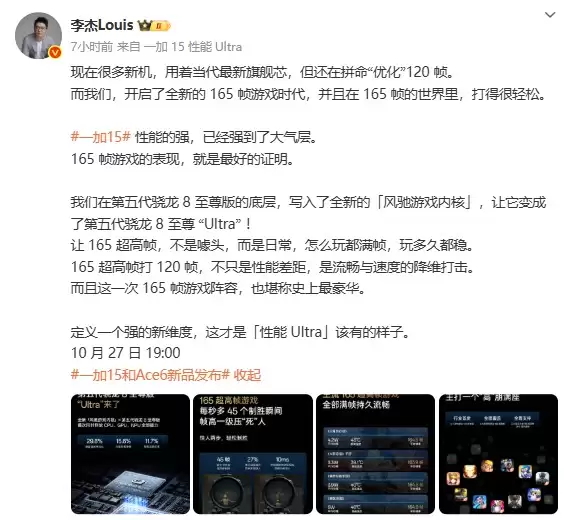 一加15搭载风驰游戏内核：将骁龙8E5优化成“Ultra”版本，开启165帧游戏时代