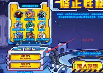 洛克王国哪里可以更改性格