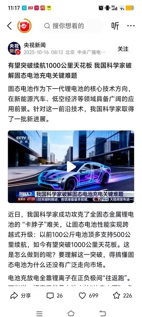 固态电池突破续航天花板,电动车即将迎来革命性变革