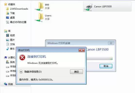 完美解决 0x0000011b 共享打印机无法连