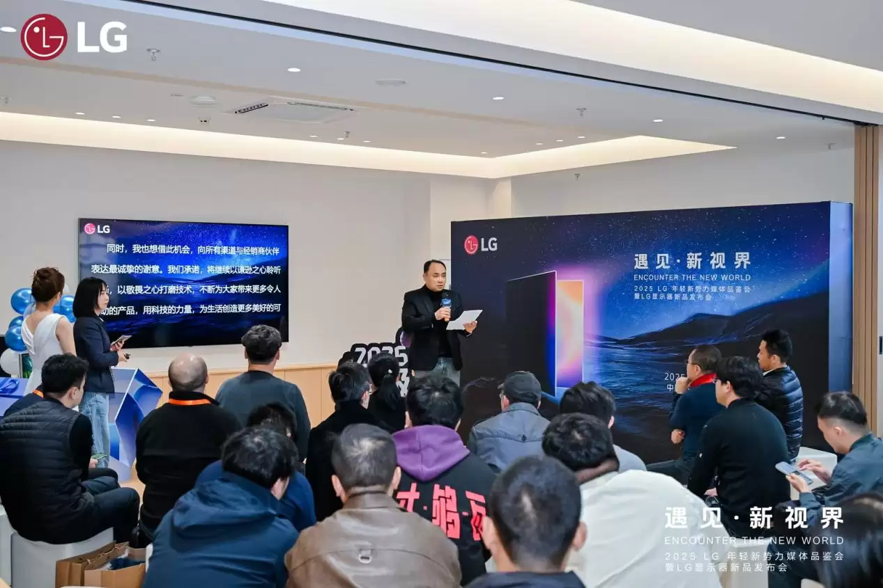 LG 2025 秋季发布会天津举办：全球首款 6K 雷电 5 显示器 32U990A-S 首发，售价 22999 元