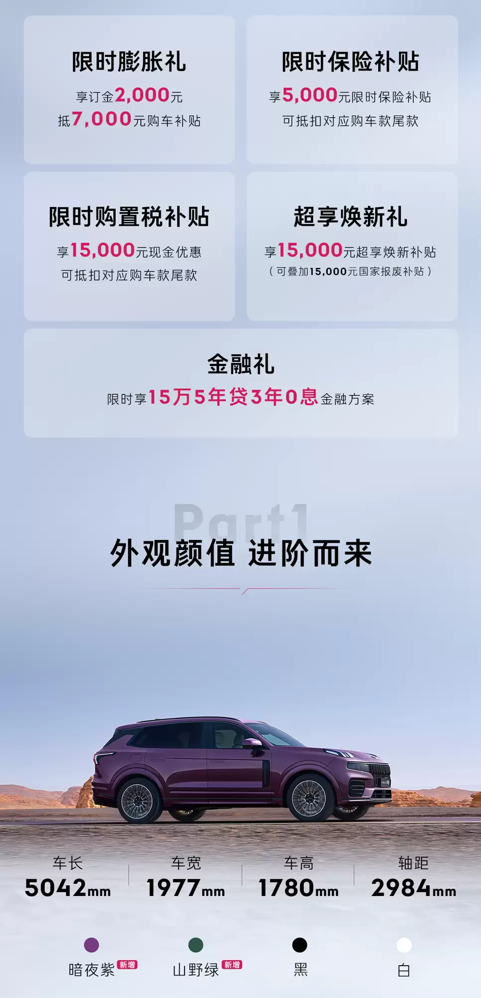 2026款领克09四驱探索版上市:23.88万元起/限时19.88万元起