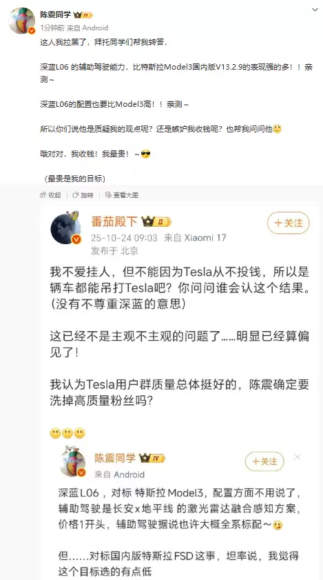 陈震回应“高质量粉丝”质疑:深蓝L06比特斯拉Model 3强的多!