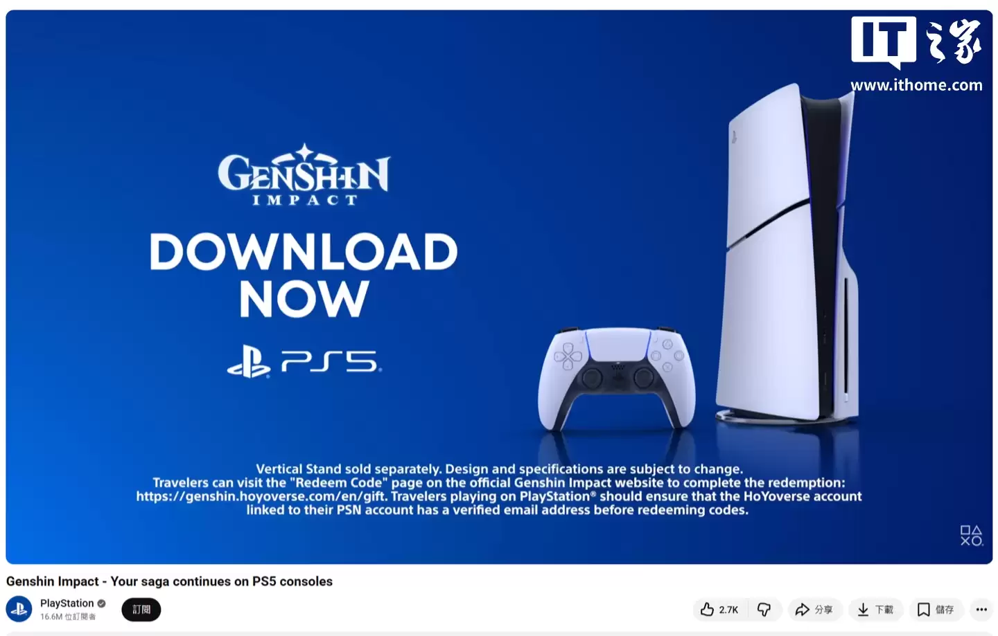 索尼官方鼓励 PS4《原神》玩家换机,称 PS5 加载速度更快、支持“千星奇域”UGC