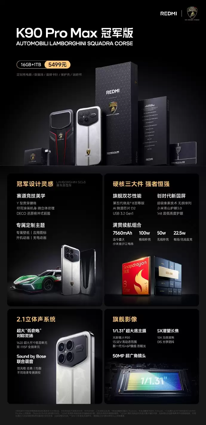 REDMI K90系列正式发布,售价2599元起!