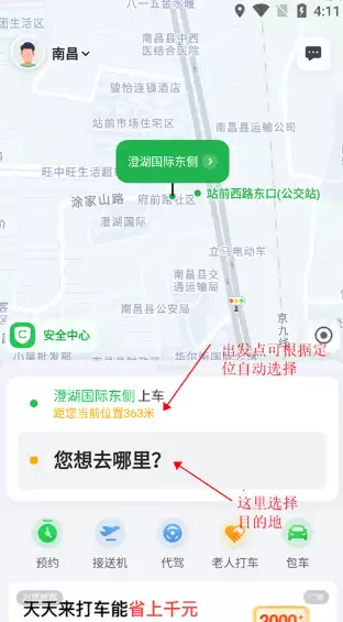 曹操出行app约车教程