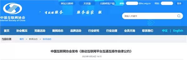抖音、腾讯、淘宝、百度等61家单位签署公约：推动互联网平台互通互操作