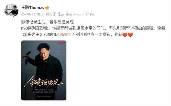 Redmi K90系列发布：Pro Max首发低音炮与骁龙8至尊版