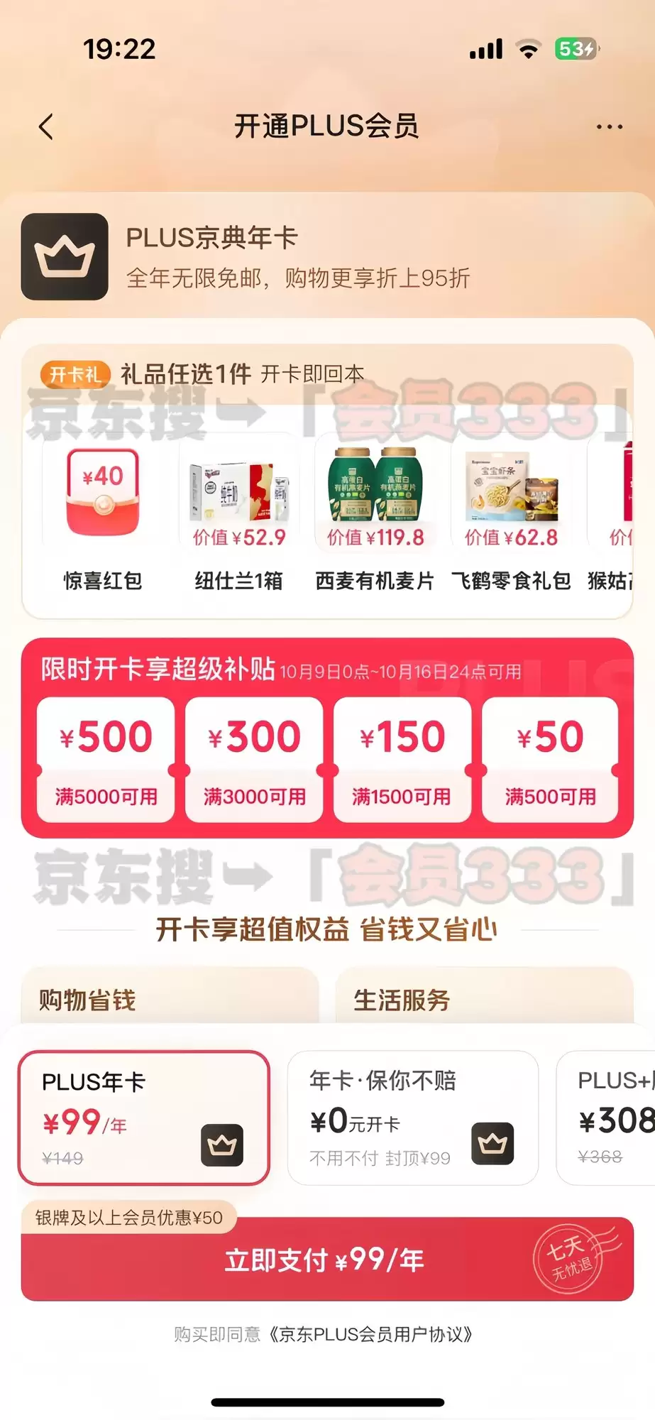 京东plus会员低价开卡攻略,京东PLUS会员年卡只需49元白嫖攻略及好处解析
