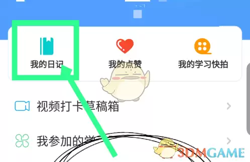 《timing》删除日记方法
