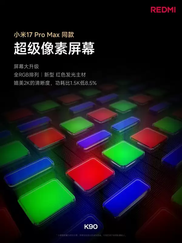 REDMI最强标准版！REDMI K90发布：2599元起