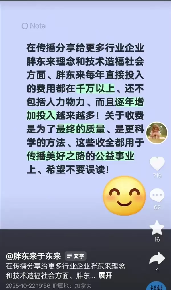 于东来回应“企业参观收费”：全部用于公益 希望不要误解