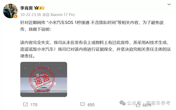 谁在黑!“小米汽车SOS 1秒接通 不含排队时间”:高管回应