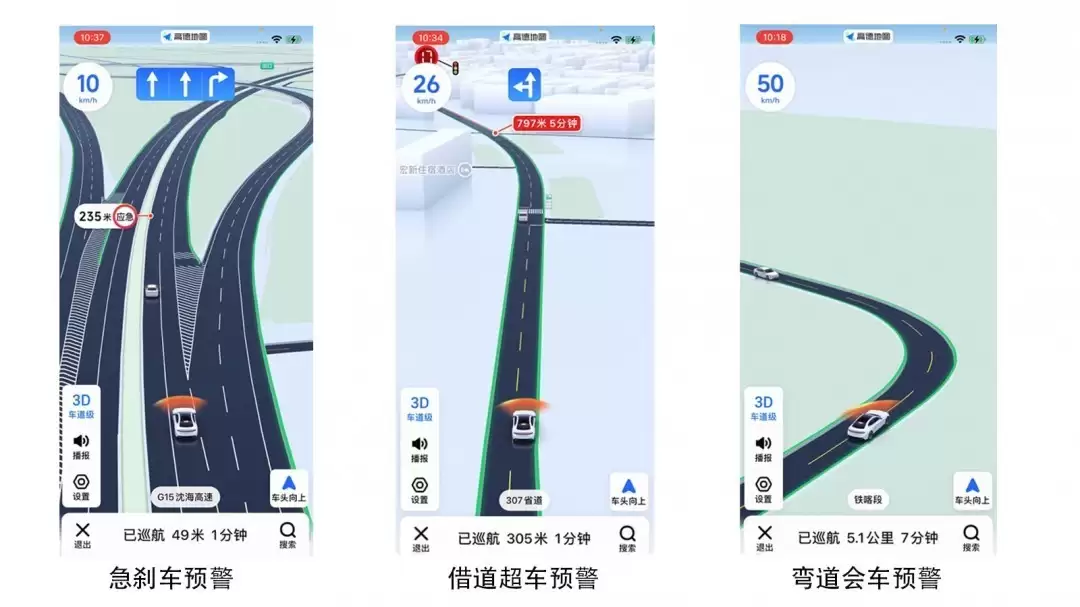 高德鹰眼守护升级：巡航模式下自动预警