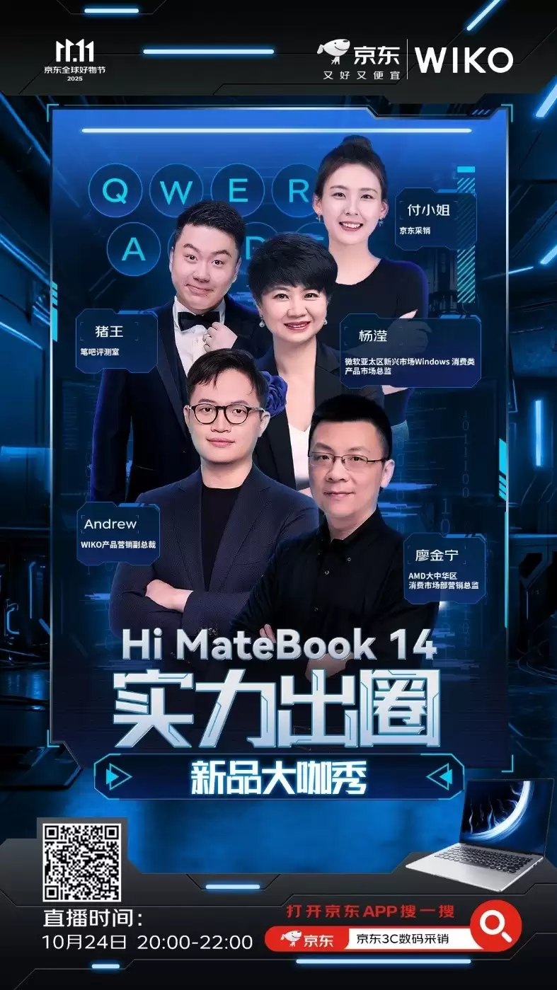 5K享受万元旗舰屏！WIKO Hi MateBook 14锐龙版首发掀翻笔记本价格壁垒