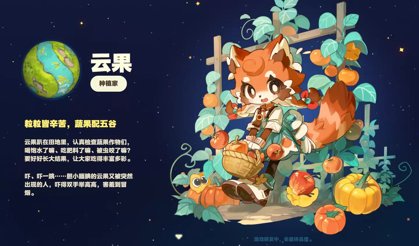 定位生活模拟游戏,米哈游新作《星布谷地》“宜居测试”定档+11+月+7+日