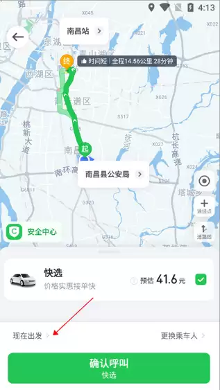曹操出行app约车教程