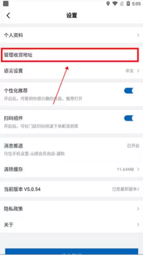 山姆超市app收货地址添加入口