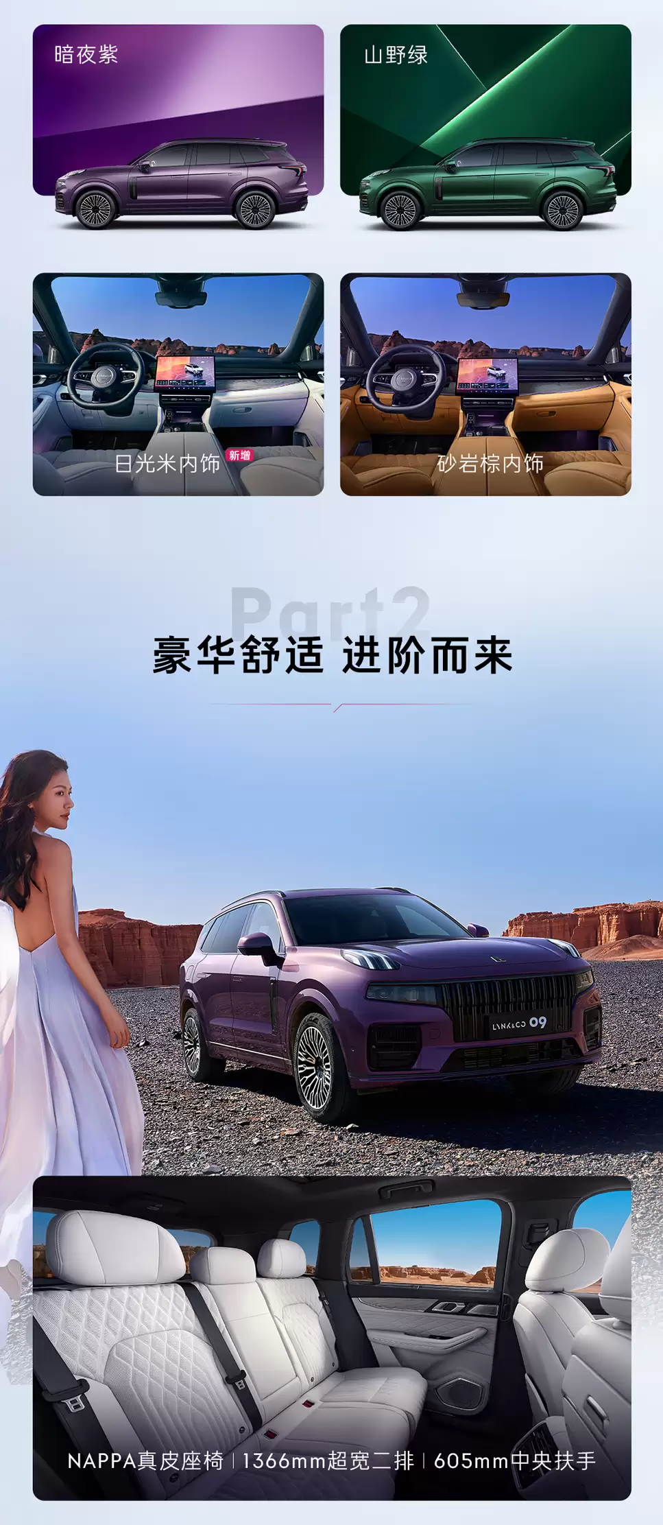 2026款领克09四驱探索版上市:23.88万元起/限时19.88万元起