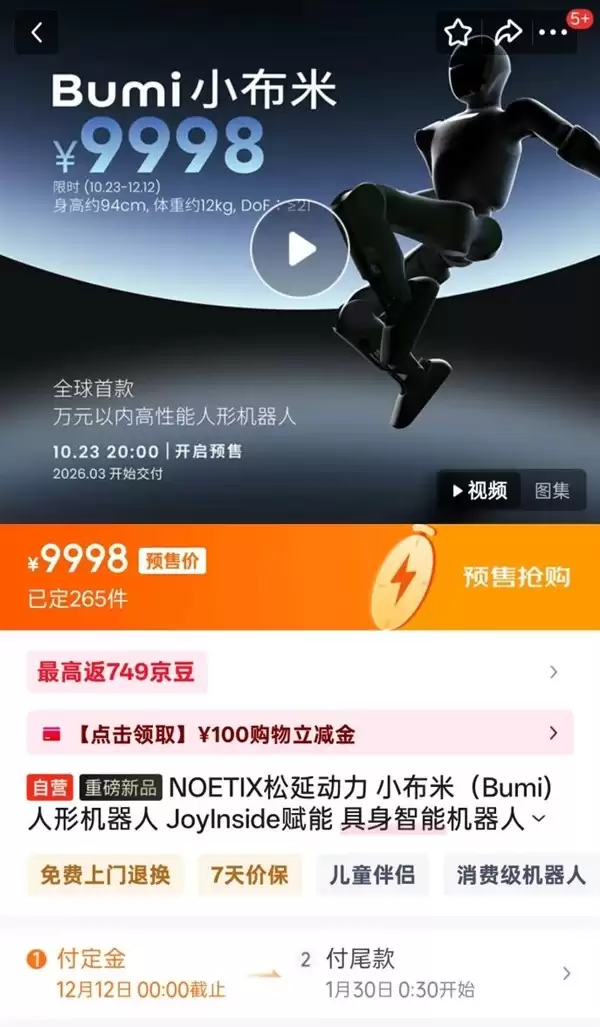 松延动力推万元内人形机器人小布米预售