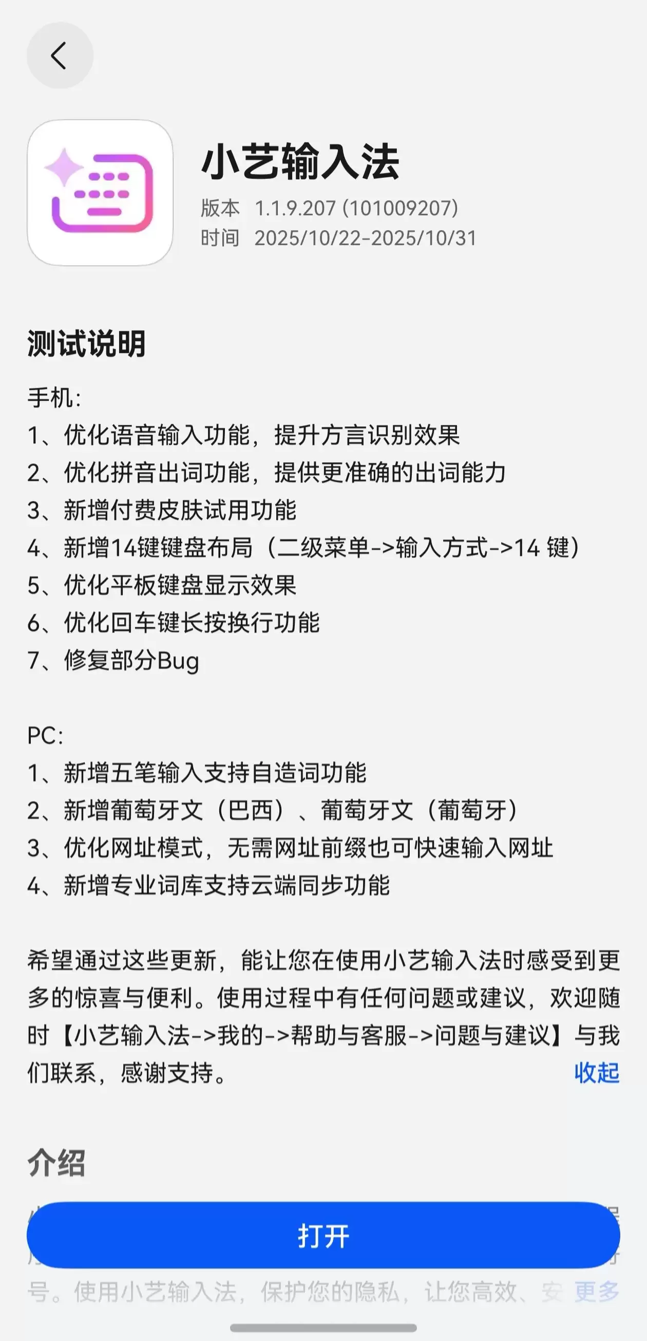 新增14键键盘布局、优化语音输入,华为小艺输入法鸿蒙版1.1.9.207上线尝鲜