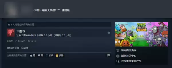 EA《植物大战僵尸：重制版》今日发售 玩家吐槽：像Flash页游一样劣质