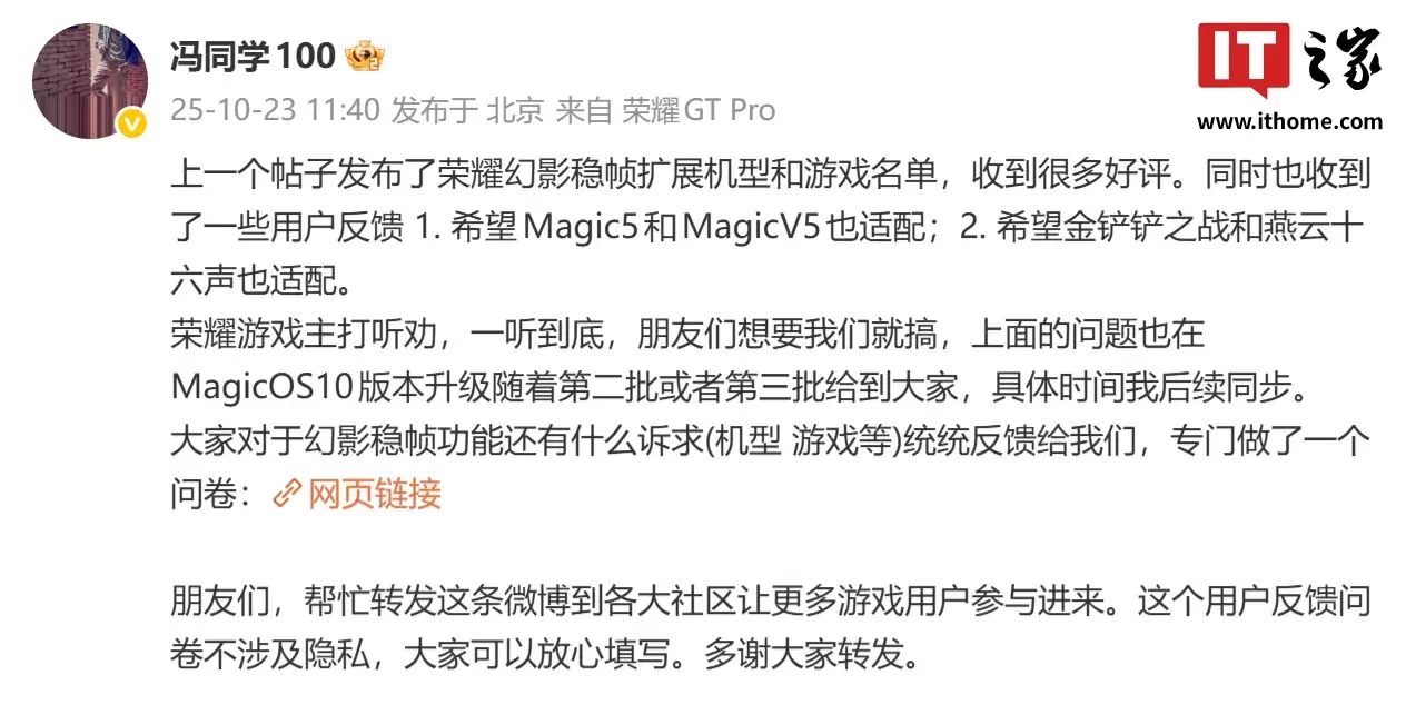 荣耀幻影稳帧将拓展适配 Magic5 / V5 手机,随 MagicOS 10 版本第二或第三批升级支持