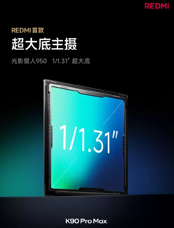 REDMI首次！REDMI+K90+Pro+Max搭载5倍光学变焦潜望镜