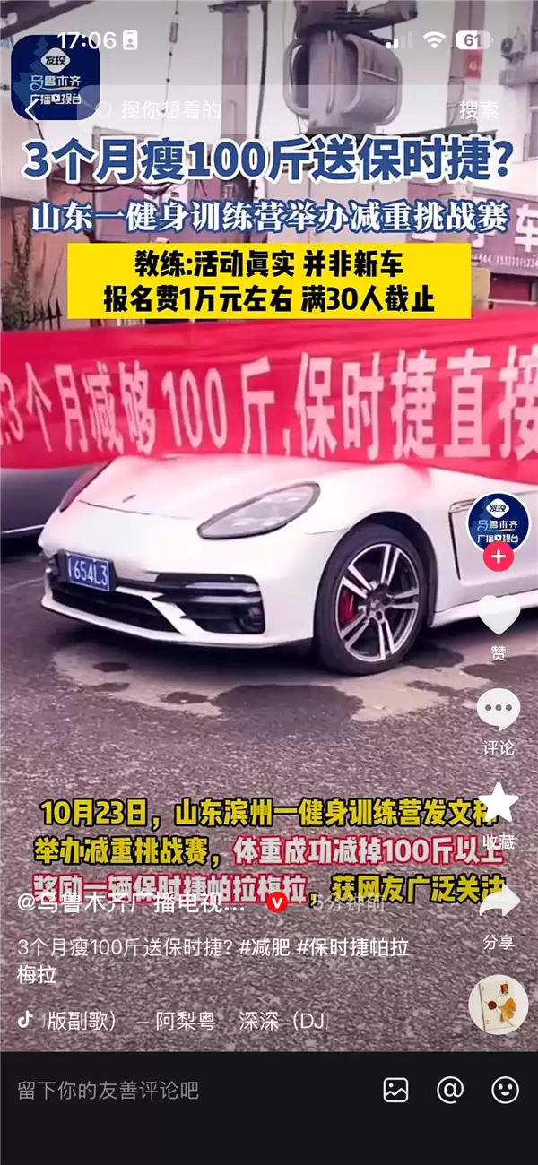 3个月瘦100斤送保时捷!健身训练营回应:活动真实 限30人 报名费一万