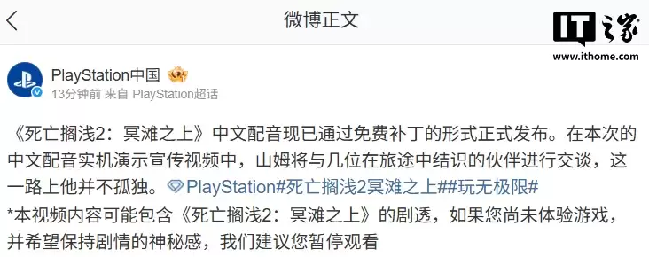 《死亡搁浅2:冥滩之上》中文配音免费补丁上线,官方公布实机演示视频